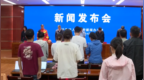 甘肃榆中县召开新闻发布会，现场为遇难者默哀