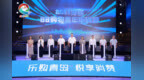 交行青岛分行创新金融服务 助力“88购物嘉年华”释放消费活力