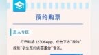 12306学生购票有变化！具体操作