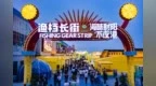 盐城市射阳县夏日交响 夜经济文旅惠民书香浸润共谱美好