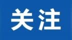 河北省佛教协会公示拟取消的佛教教职人员资格名单