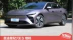 星途星纪元<em>ES</em> 增程新车商品性评价