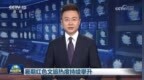 央视《新闻联播》关注新乡南太行：假期红色主题文旅热度持续攀升