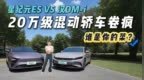 神仙打架！汉DM-i稳如老狗，星纪元<em>ES</em>靠双Orin-X芯片杀疯？