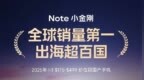 REDMI Note 15 <em>Pro</em>系列本月发布，支持北斗卫星通信