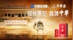 新华社《馆长带您品味中华》解锁陕历博，中华酒与您共鉴盛唐气象
