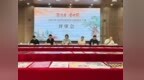 千年澄迈香破题文创困局 全国大赛立起产业新标杆