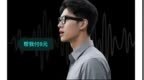 全球首款眼动支付AI眼镜落地 雷鸟X3 Pro实现“看一眼支付”