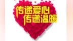 山洪救灾捐赠平台3小时上线　建行速度情暖榆中