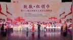 “致敬·红领巾”第十二届江西省少儿曲艺展演在萍乡举办