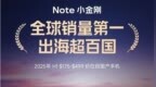 REDMI Note 15 <em>Pro</em>系列官宣本月发布