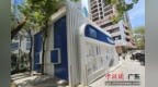 大湾区首座“超静音”智慧生态配电站在深圳投产