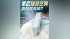 2000块的随身空调 真是智商税？ 索尼居然还在坚持他的随身空调产品！自费买了一台最新的Reon Pocket <em>Pro</em>，用完发现还不如小风扇…#索尼 #随身空调 #小风扇 #科技数码 #智能玩家联