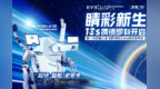 10秒摘镜！东莞爱尔眼科医院新一代机器人全飞秒SMILE <em>pro</em>技术发布会圆满落幕