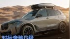 宝马或将推出一款全新硬派越野豪华SUV 对标奔驰<em>G</em>级