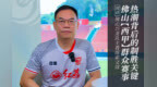 佛山“西甲”群众赛事热潮背后的制胜关键