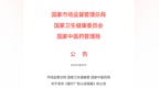 《医疗广告认定指南》发布！（附解读）