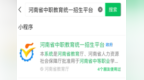 林州建筑职业技术学院三年制中专（477）学生报名流程