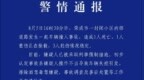 痛心！荣成车祸进<em>ICU</em>小孩不幸去世，当事人：没有等来奇迹；此前通报称事故致1死1重伤