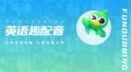 2025学英语好用的<em>app</em>推荐：零基础到流利，5款口语练习神器盘点