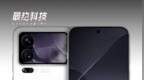 一大一小！小米16 <em>Pro</em>将有双机型，卢伟冰：变化非常大 #小米##