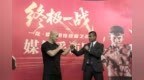 中泰拳王再迎巅峰对决：一龙与播求广州开战