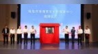 珠海市港澳青年乡创服务中心揭牌运营