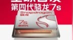 全球首发：小米REDMI Note 15 <em>Pro</em> +手机搭载第四代骁龙7s处理器
