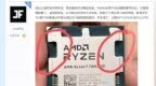7800X3D等AMD处理器新批次被曝减少2组电容，官方回应不影响性能
