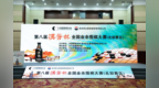 “棋酒共融 山海同辉”——第八届“汉酱杯”北部赛区大连启幕，文化盛宴点亮北方围棋热潮