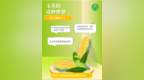 知否知否丨玉米的奇妙世界，你了解多少？