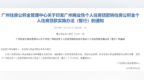 事关房贷！广州出台“商转公贷款”新政