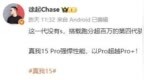 realme 徐起：真我 15 <em>Pro</em> 手机搭载骁龙 7 Gen4 处理器