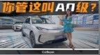 城市小车新思路，极狐T1：look at <em>my</em> eyes