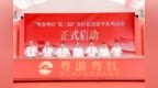 解码湾区红色印记 第三届广东红色旅游季启动
