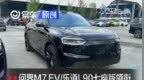 2025成都车展探馆汇总：问界M7 <em>EV</em>/乐道L90七座版领衔