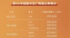 2.0L+CVT，29.98万起？新款雷克萨斯<em>NX</em>定价太离谱