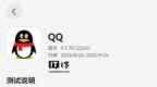 QQ 鸿蒙版 <em>App</em> 获 9.1.70 版本尝鲜升级