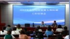 秦皇岛市召开2025年病媒生物防制工作培训会