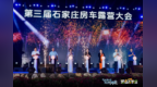 “营在石家庄”2025第三届石家庄房车露营大会盛大启幕