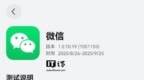微信鸿蒙版 <em>App</em> 获 1.0.10.19 版本邀测升级