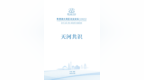 《天河共识》发布！推动粤港澳大湾区三法域深度融合