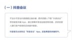抖音曝光多款山寨 <em>App</em>：抖音会议、字节跳动、抖音服务全是假的