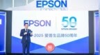 当“省、小、精”遇上中国速度，爱普生的四十年共生之路 | 浪潮对话