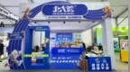 首届哈尔滨文旅体育产业博览会，“黑土优品·北大荒”邀您速来品尝
