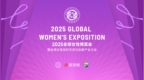 致敬她历程 寻找她力量｜“长江隽永-女性领导者项目”奖学金2025招募计划开启