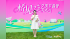 “桥见”七夕，爱在大明川｜七夕房车露营派对浪漫开启！