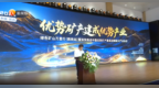 绿色矿山万里行（鹤岗站）暨加快推进中国优势矿产建成战略新兴产业会议举行