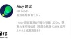 魅族Flyme系统Aicy建议<em>App</em>更新12.3.0，锁屏/通知栏显示火车行程