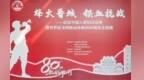 铭记烽火岁月 传承抗战精神——“烽火晋城 铁血抗战”纪念中国人民抗日战争暨世界反法西斯战争胜利80周年主题展侧记